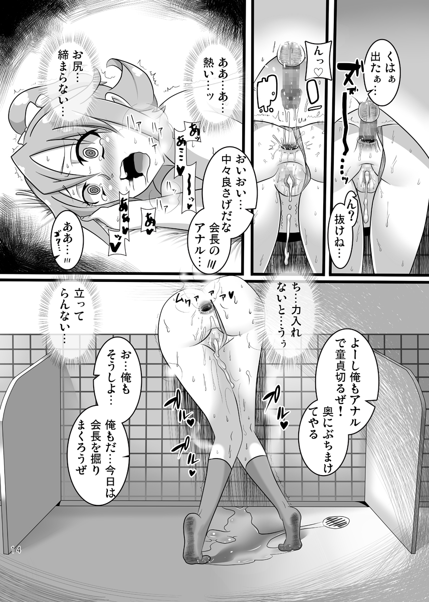 [生棄工房 (淫奴象)] ドキドキ!性奴会長 (ドキドキ!プリキュア)