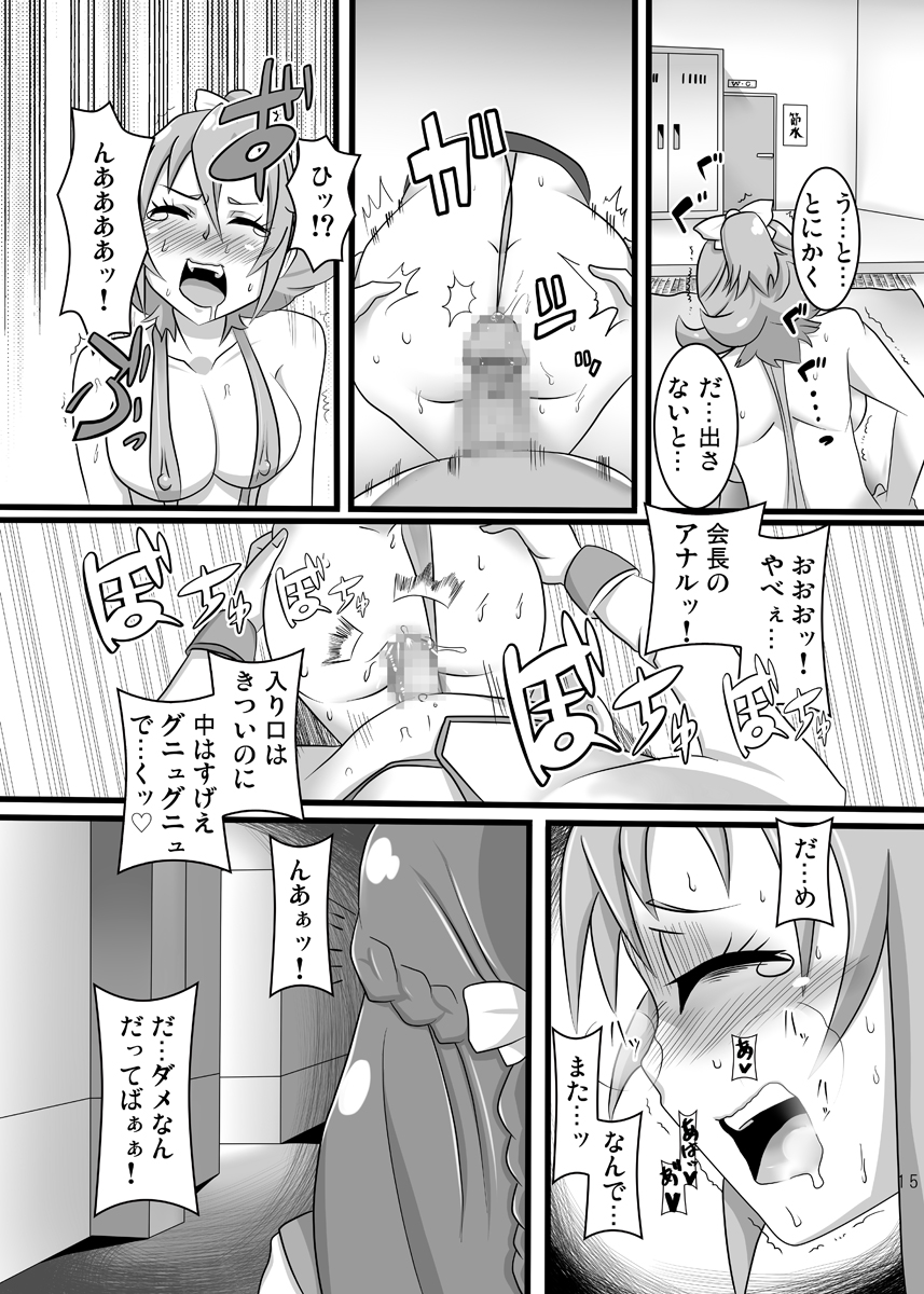 [生棄工房 (淫奴象)] ドキドキ!性奴会長 (ドキドキ!プリキュア)