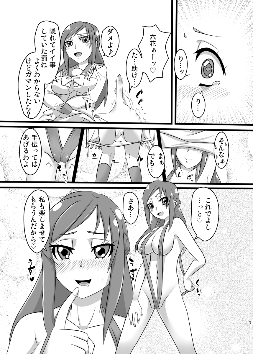 [生棄工房 (淫奴象)] ドキドキ!性奴会長 (ドキドキ!プリキュア)