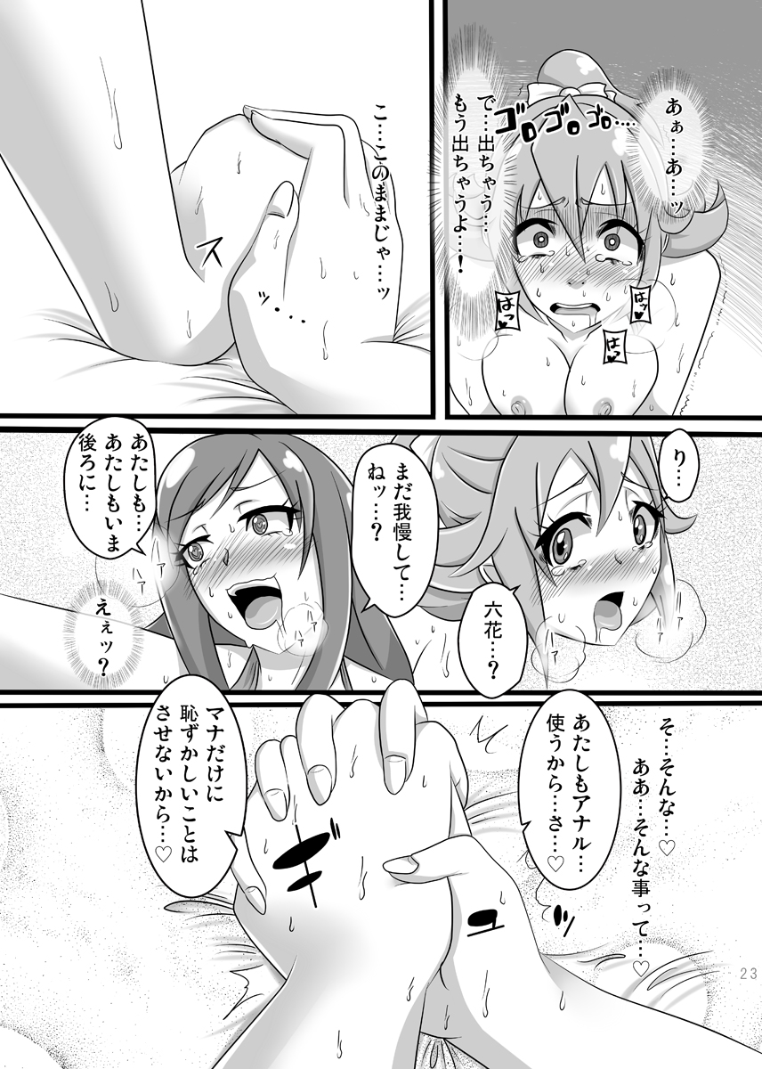 [生棄工房 (淫奴象)] ドキドキ!性奴会長 (ドキドキ!プリキュア)
