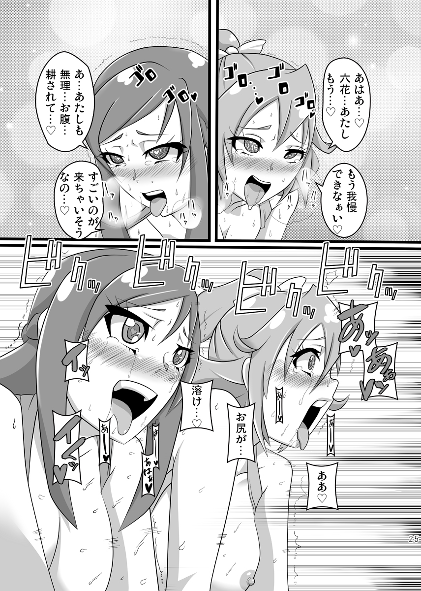 [生棄工房 (淫奴象)] ドキドキ!性奴会長 (ドキドキ!プリキュア)