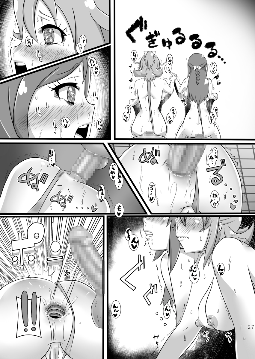 [生棄工房 (淫奴象)] ドキドキ!性奴会長 (ドキドキ!プリキュア)