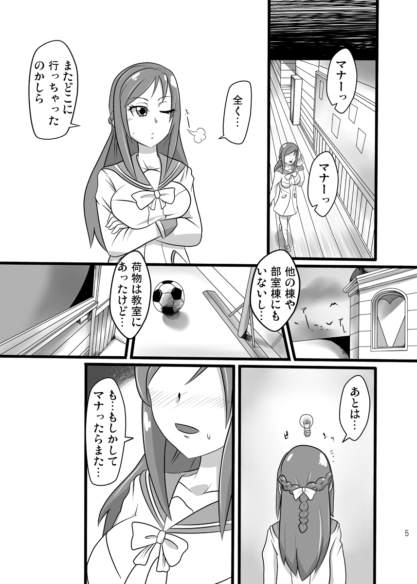 [生棄工房 (淫奴象)] ドキドキ!性奴会長 (ドキドキ!プリキュア)