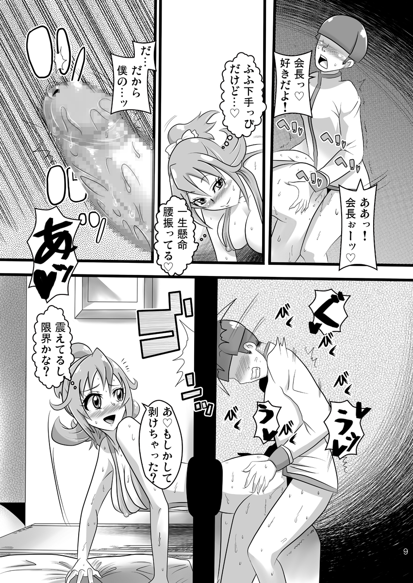 [生棄工房 (淫奴象)] ドキドキ!性奴会長 (ドキドキ!プリキュア)