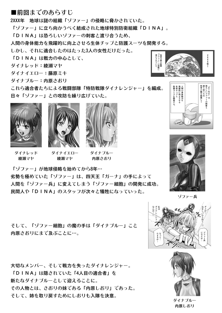 [Macxe's (monmon)] 特防戦隊ダイナレンジャー ～ヒロイン快楽洗脳計画～ 【Vol.15/16】 [英訳] [DL版]