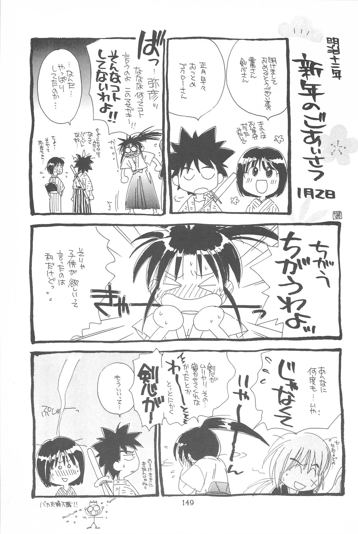 (Cレヴォ33) [やまぐち楼 (やまぐちしんじ)] 禁忌Ⅲ (るろうに剣心 -明治剣客浪漫譚-)