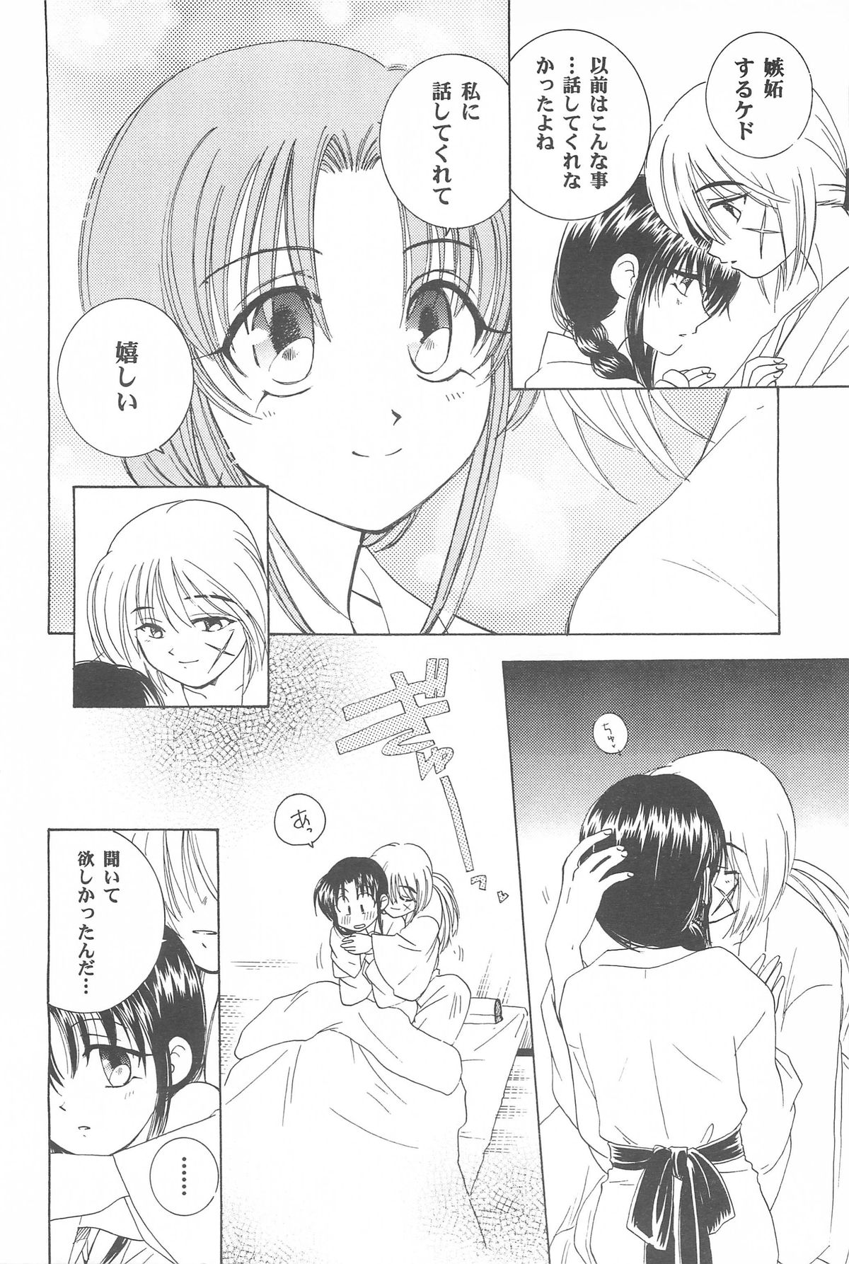 (Cレヴォ33) [やまぐち楼 (やまぐちしんじ)] 禁忌Ⅲ (るろうに剣心 -明治剣客浪漫譚-)