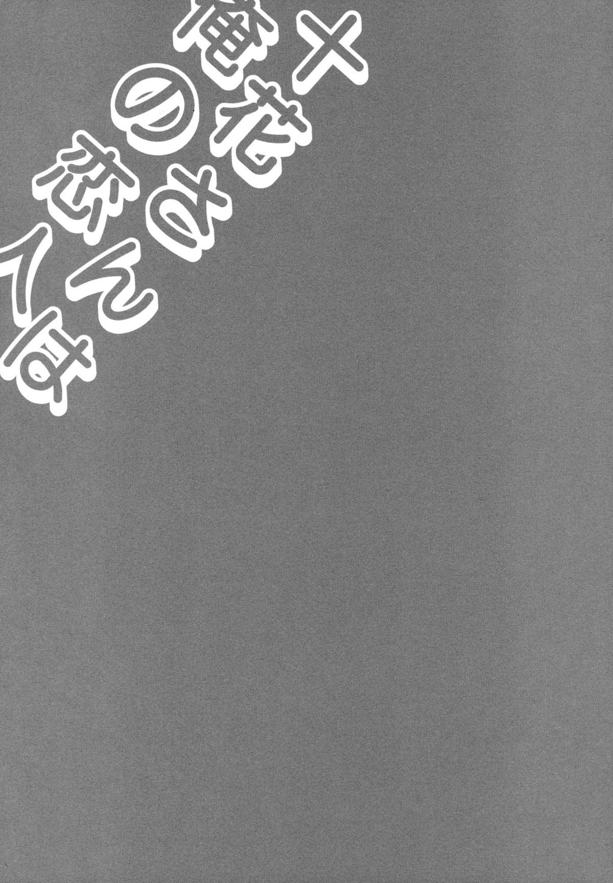 （C83）[FANTASY WIND（信濃ゆら、南月聡）]とうかさんはオレの恋人|とかさんは私の恋人です（中二病でも恋がしたい！）[英語] [XCXスキャン]