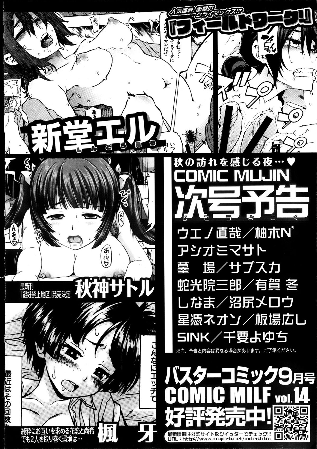 COMIC MUJIN 2013年10月号