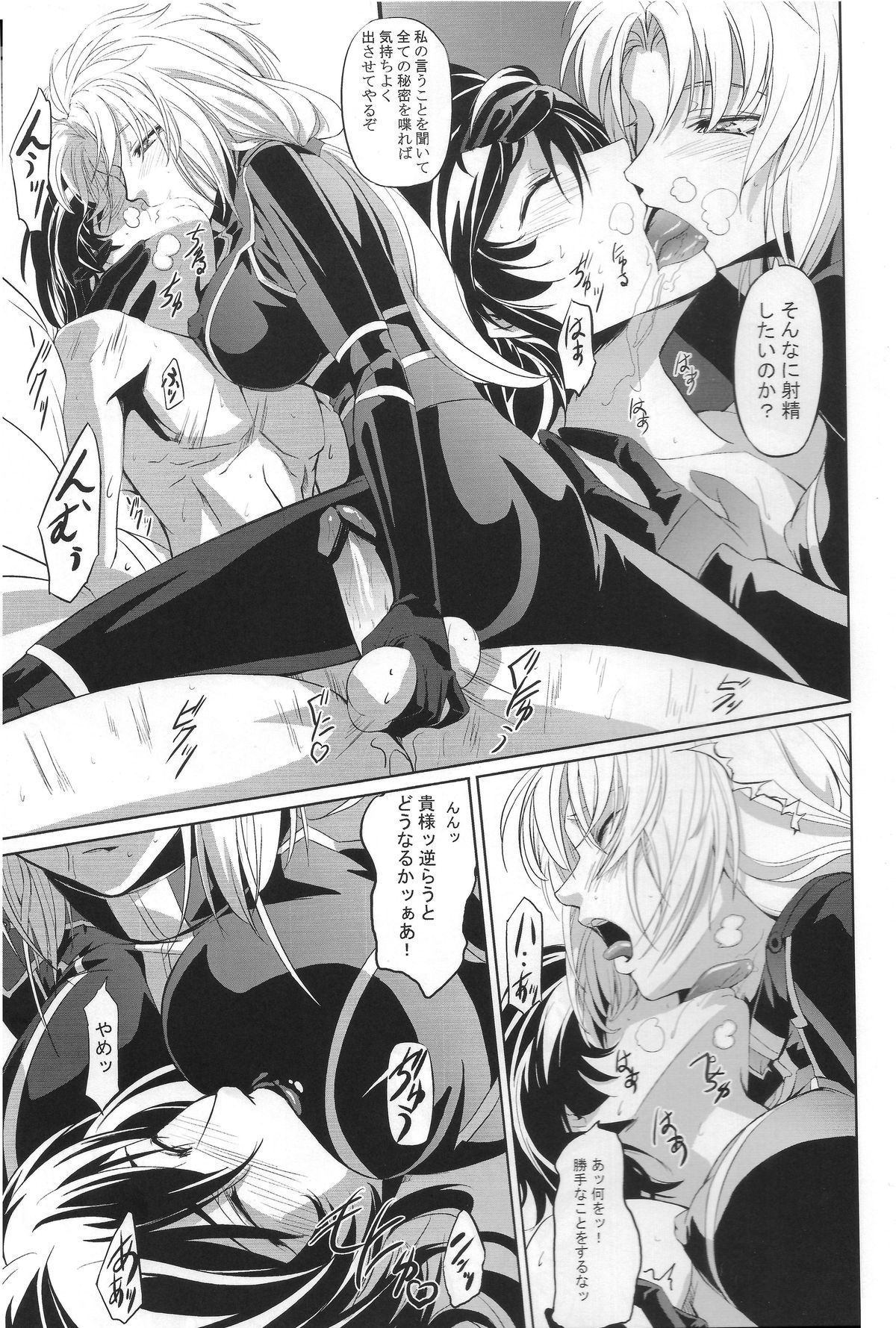 (C82) [DEX+ (中寺明良)] Marida Cruz 4 (ガンダムUC)