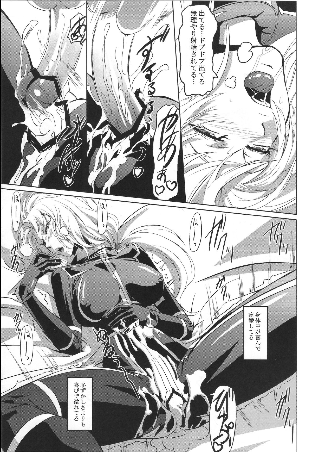 (C82) [DEX+ (中寺明良)] Marida Cruz 4 (ガンダムUC)