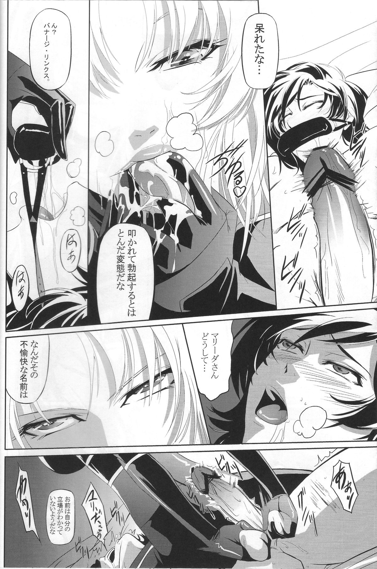 (C82) [DEX+ (中寺明良)] Marida Cruz 4 (ガンダムUC)