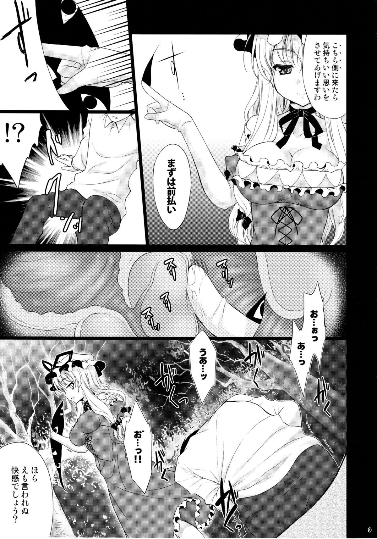 (C81) [甘味人形 (片桐ちさと)] 八雲式勧誘方 (東方Project)