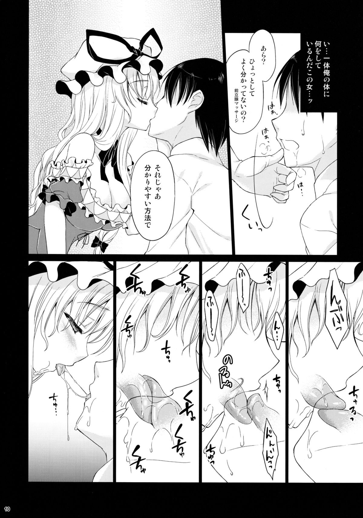 (C81) [甘味人形 (片桐ちさと)] 八雲式勧誘方 (東方Project)
