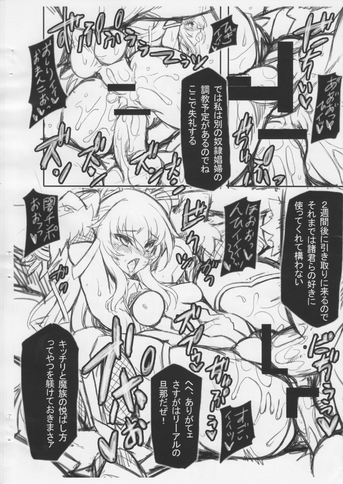 (C82) [トランジスタベイビィ (波多)] Y豚 (対魔忍ユキカゼ)