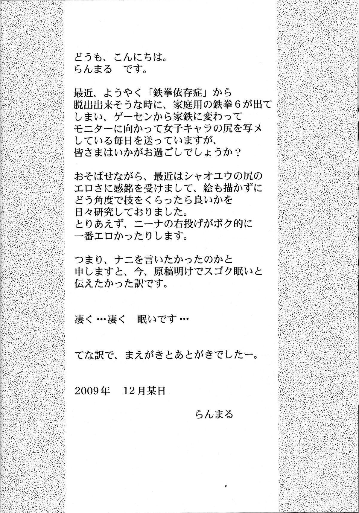 （C77）[Breakin'Bakery（榊歌丸、蘭丸）]ブレ鉄（鉄拳）[英語] [SMDC]