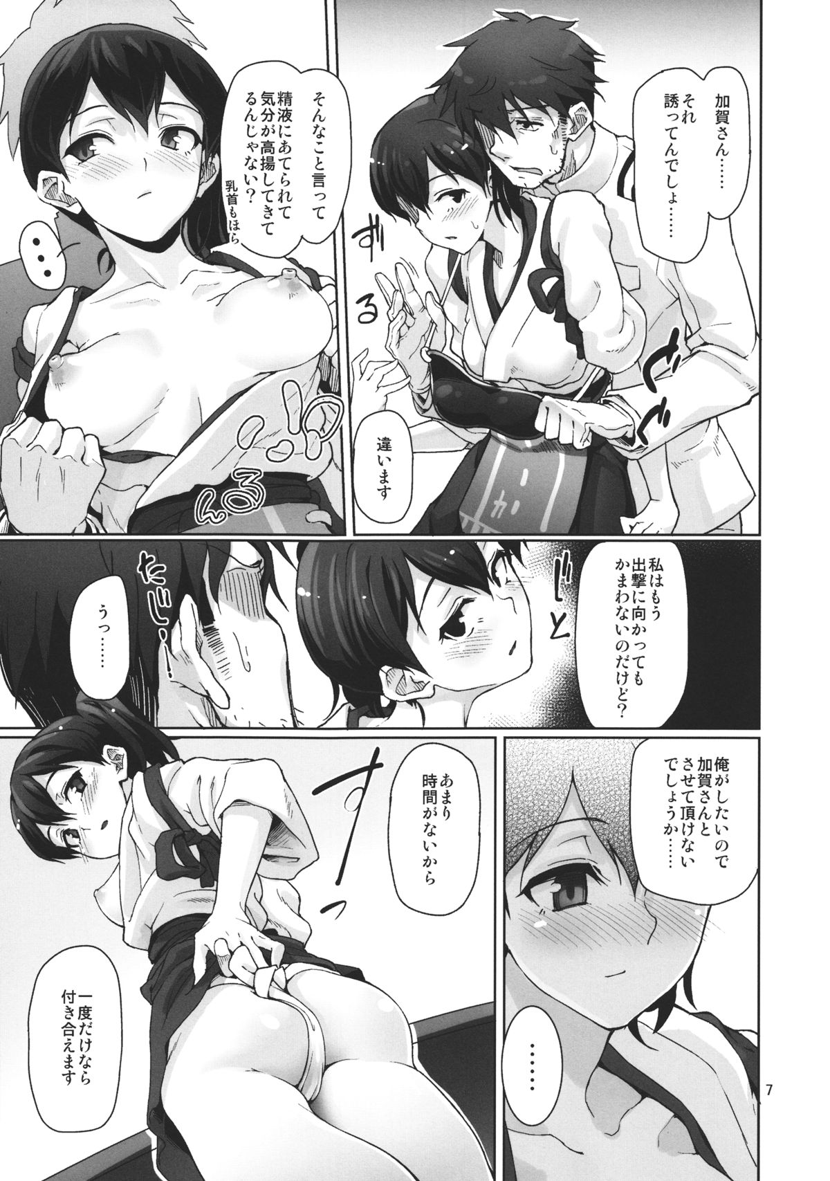 (C84) [極彩色 (彩社長)] 鎮守府提督執矛室 (艦隊これくしょん -艦これ-)