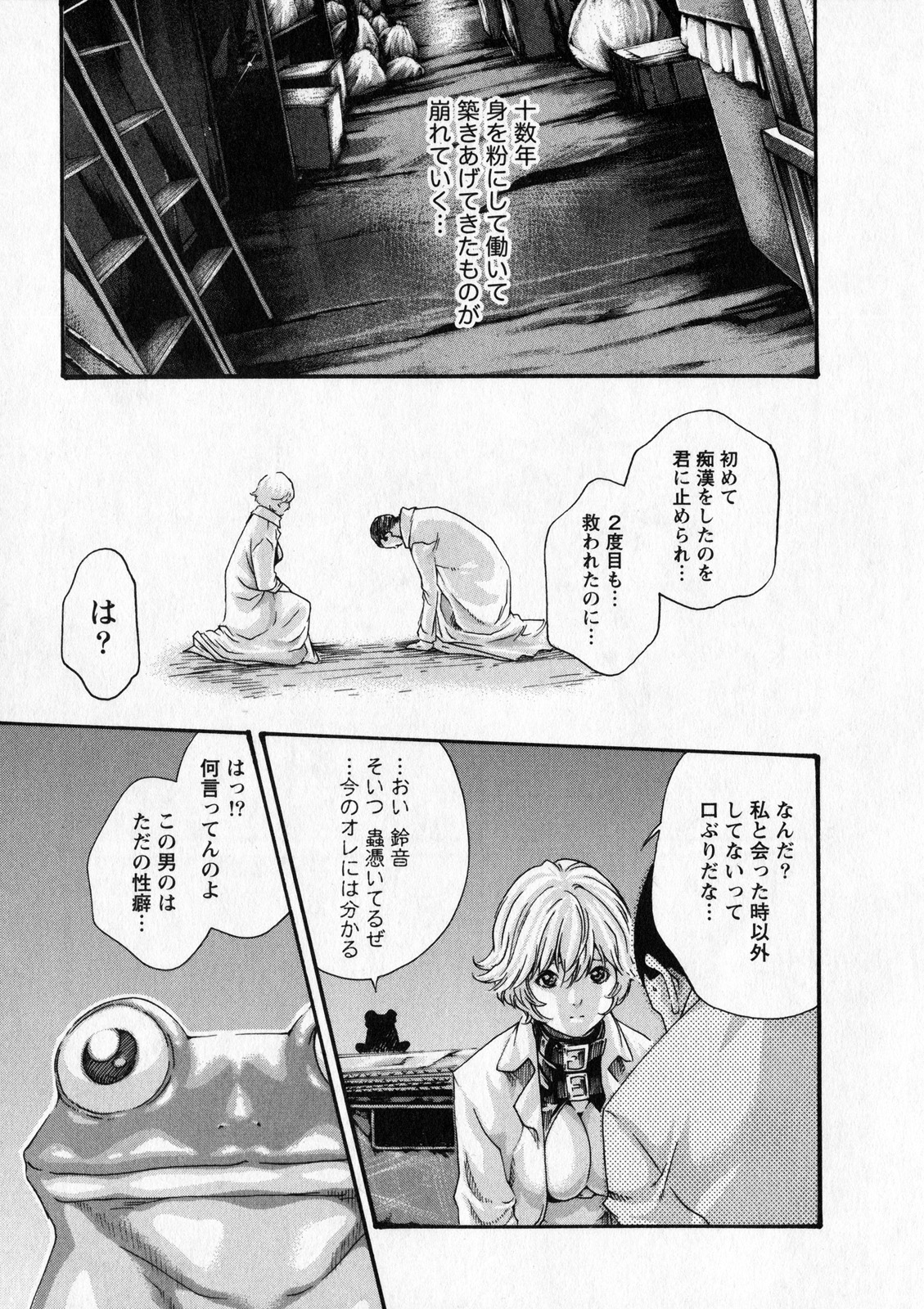 [春輝] 寄性獣医・鈴音 6