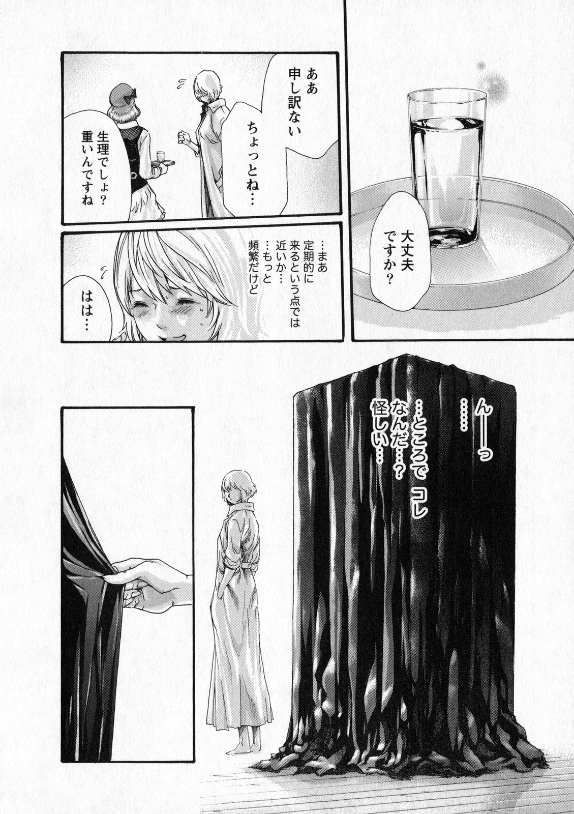 [春輝] 寄性獣医・鈴音 6