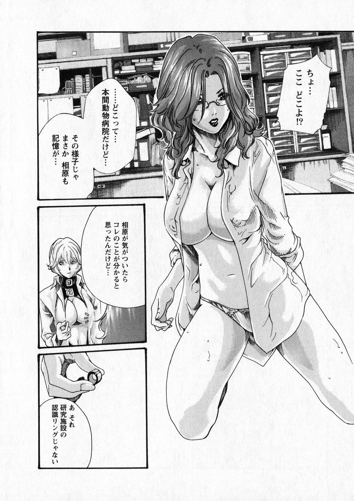 [春輝] 寄性獣医・鈴音 6