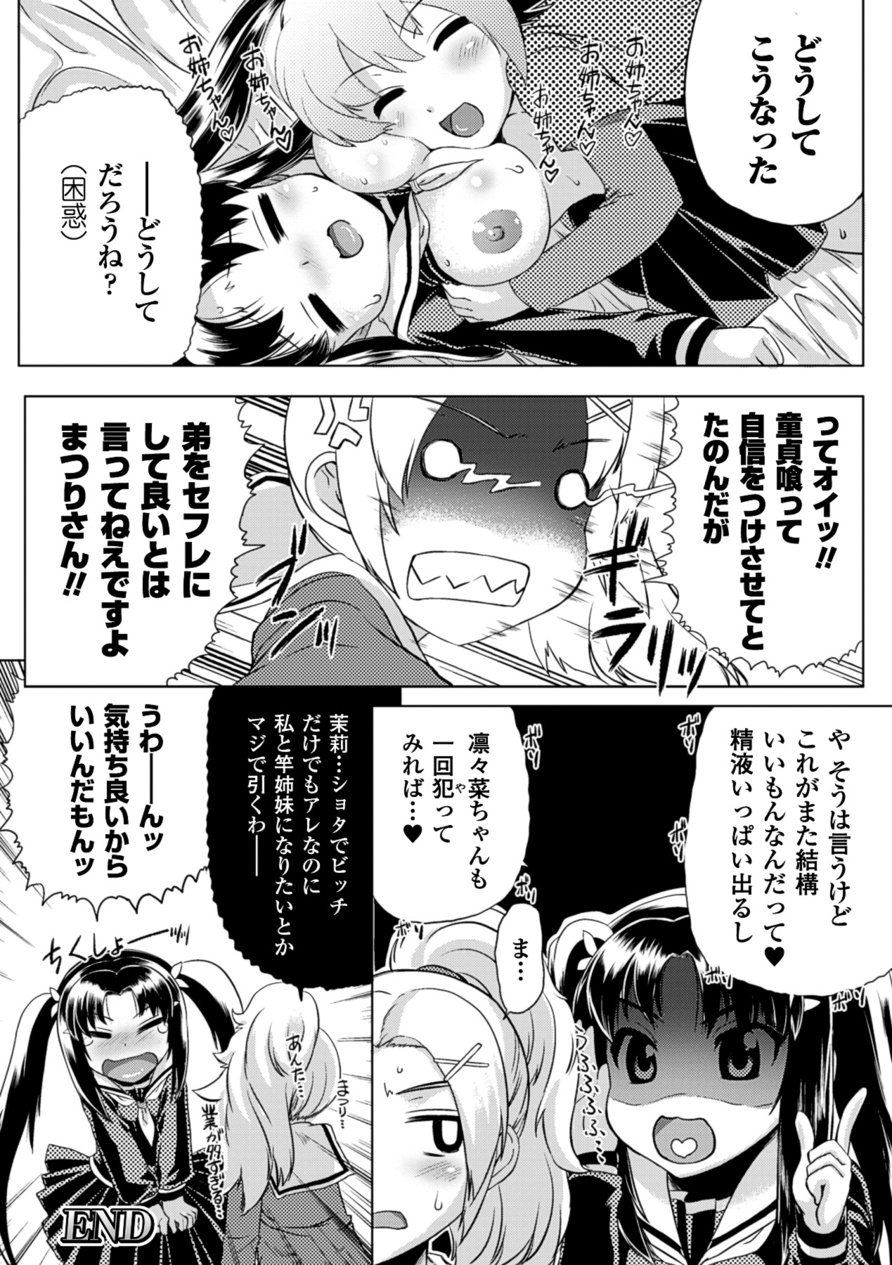 [空木次葉] 黒髪x彼女 ～NTRで触手で産卵で痴漢で巫女なビッチ～ [DL版]