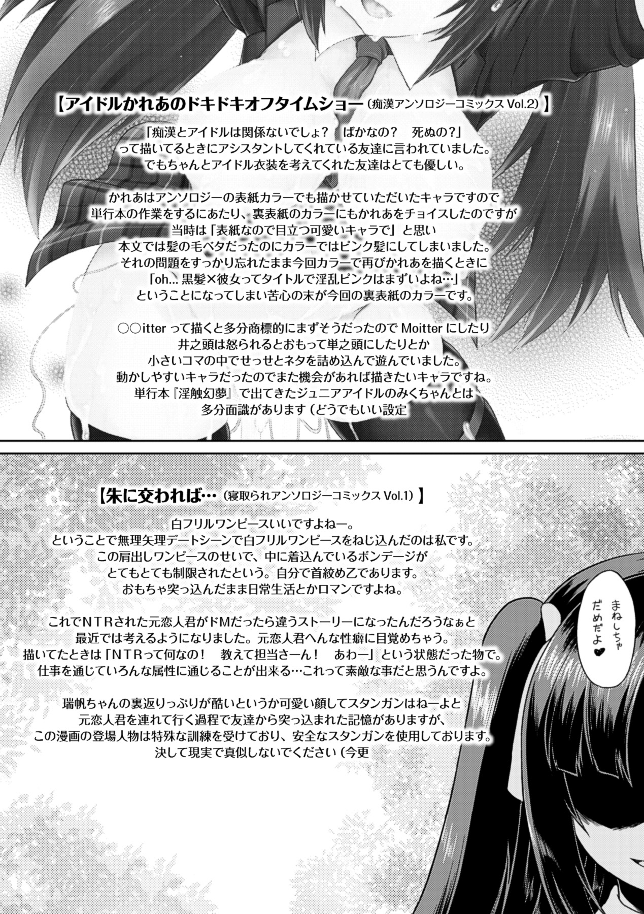 [空木次葉] 黒髪x彼女 ～NTRで触手で産卵で痴漢で巫女なビッチ～ [DL版]