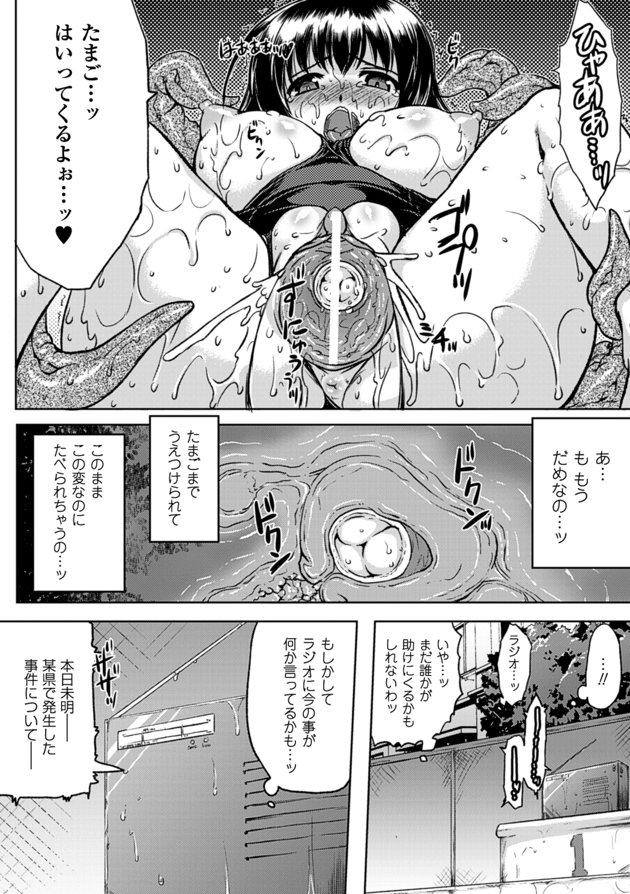 [空木次葉] 黒髪x彼女 ～NTRで触手で産卵で痴漢で巫女なビッチ～ [DL版]