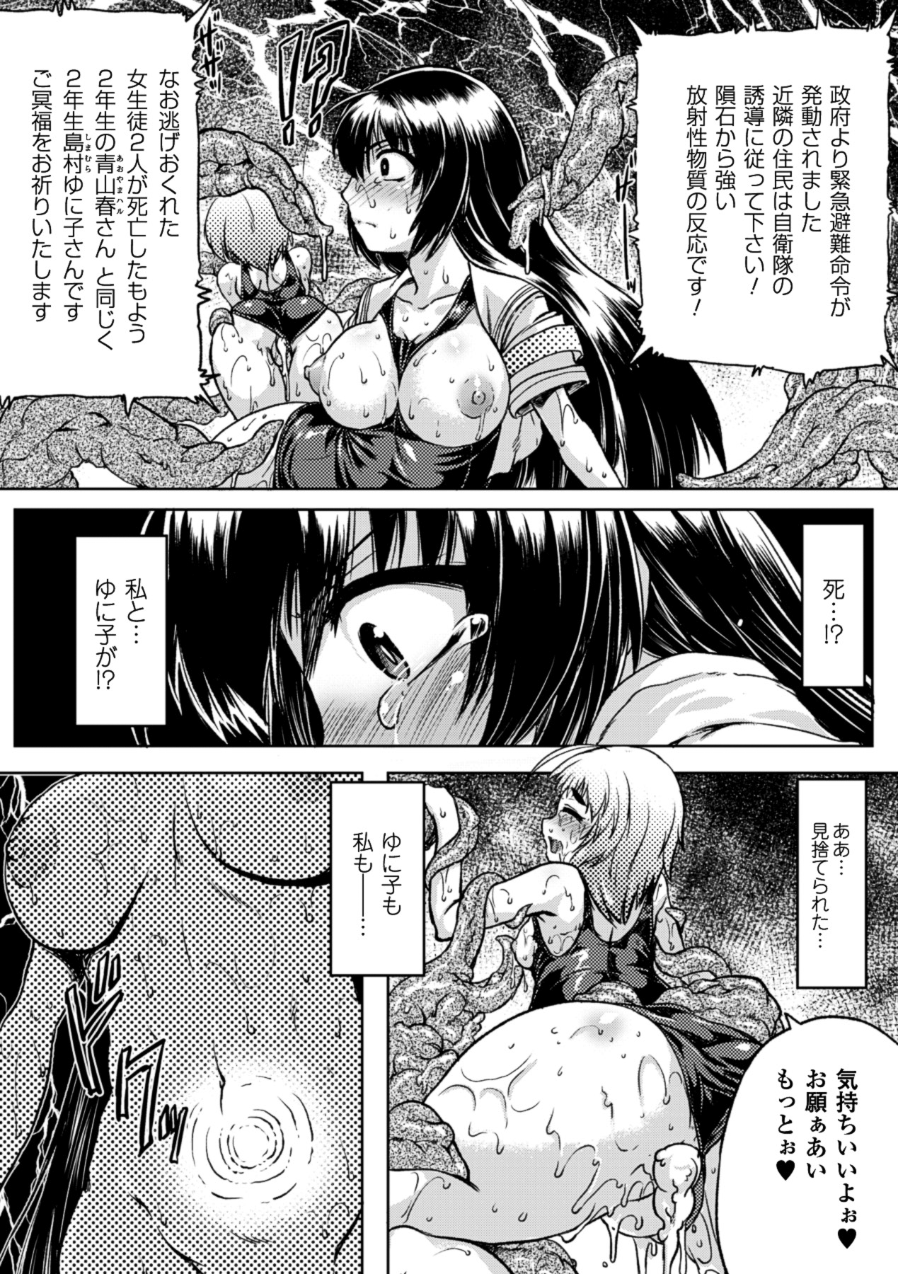 [空木次葉] 黒髪x彼女 ～NTRで触手で産卵で痴漢で巫女なビッチ～ [DL版]