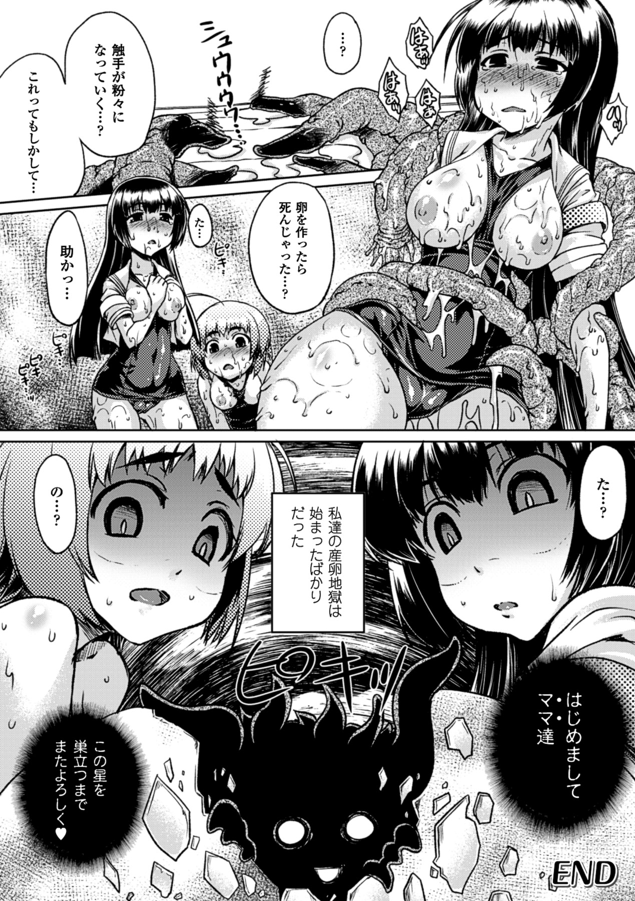[空木次葉] 黒髪x彼女 ～NTRで触手で産卵で痴漢で巫女なビッチ～ [DL版]
