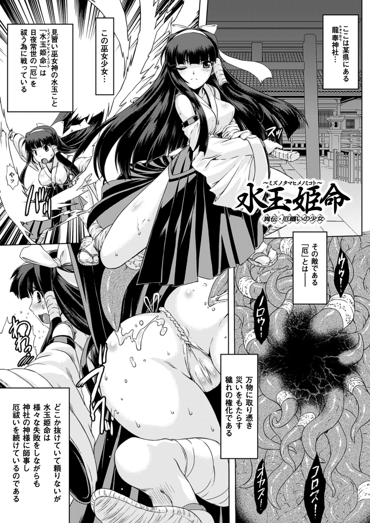 [空木次葉] 黒髪x彼女 ～NTRで触手で産卵で痴漢で巫女なビッチ～ [DL版]