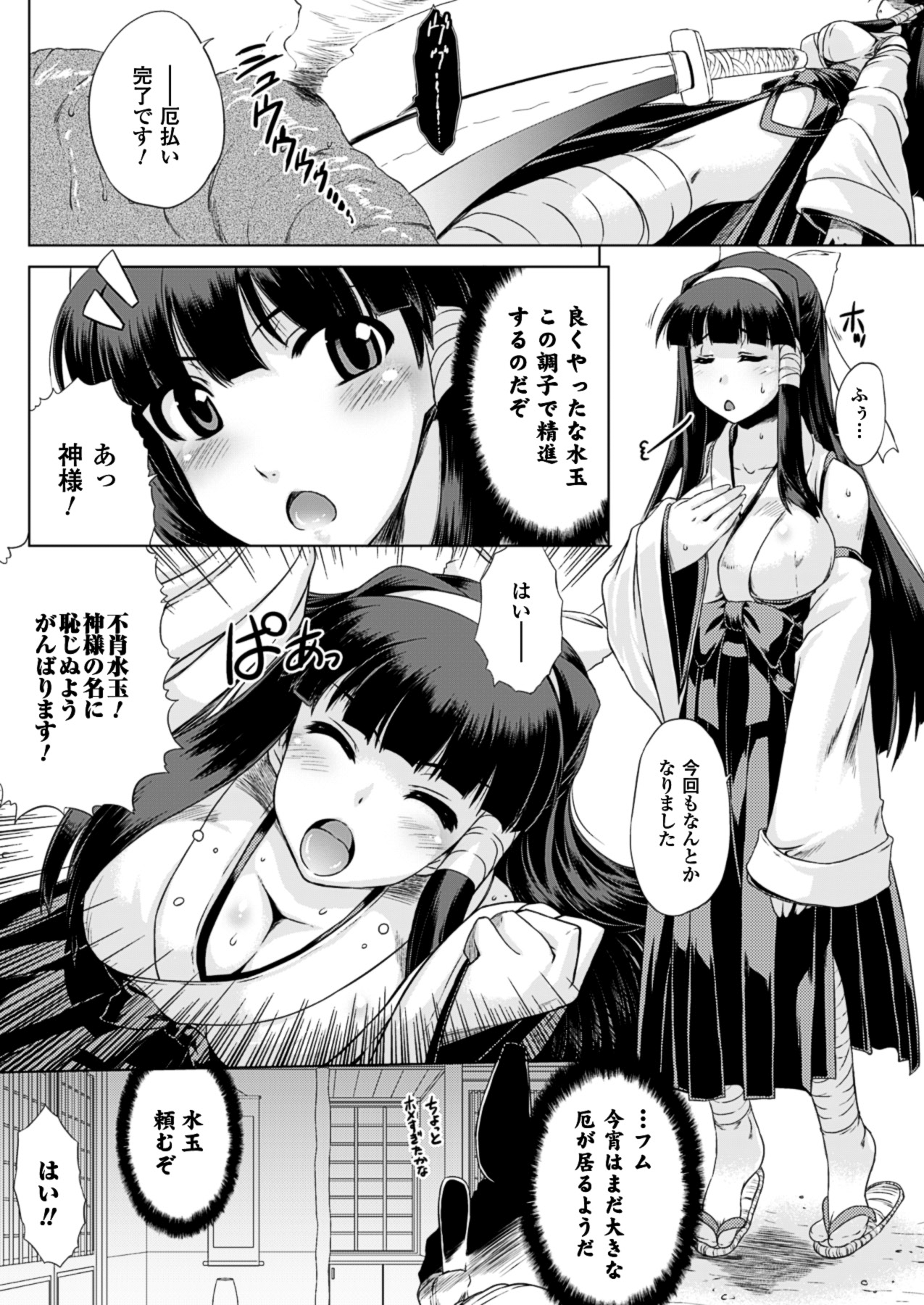 [空木次葉] 黒髪x彼女 ～NTRで触手で産卵で痴漢で巫女なビッチ～ [DL版]