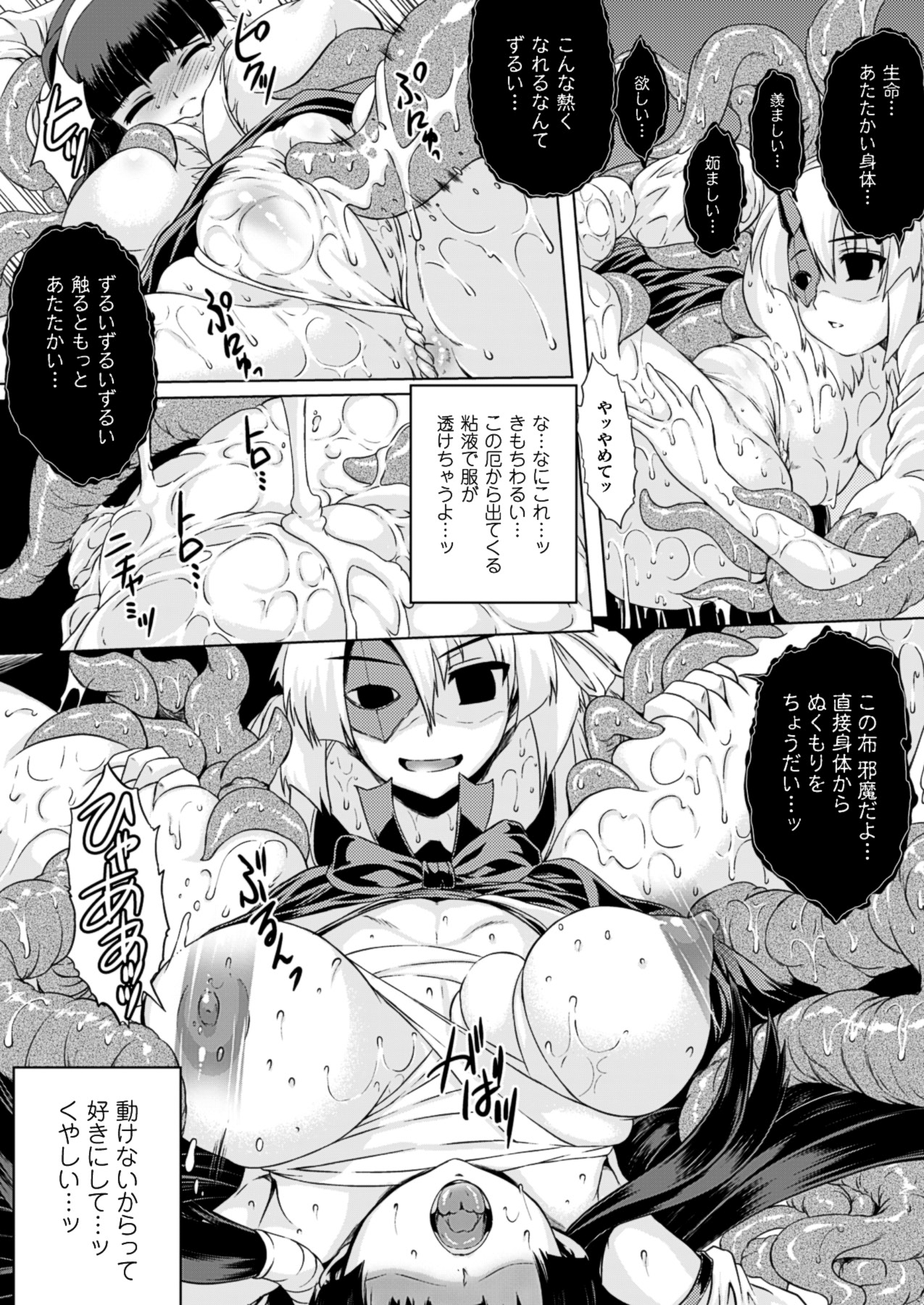[空木次葉] 黒髪x彼女 ～NTRで触手で産卵で痴漢で巫女なビッチ～ [DL版]