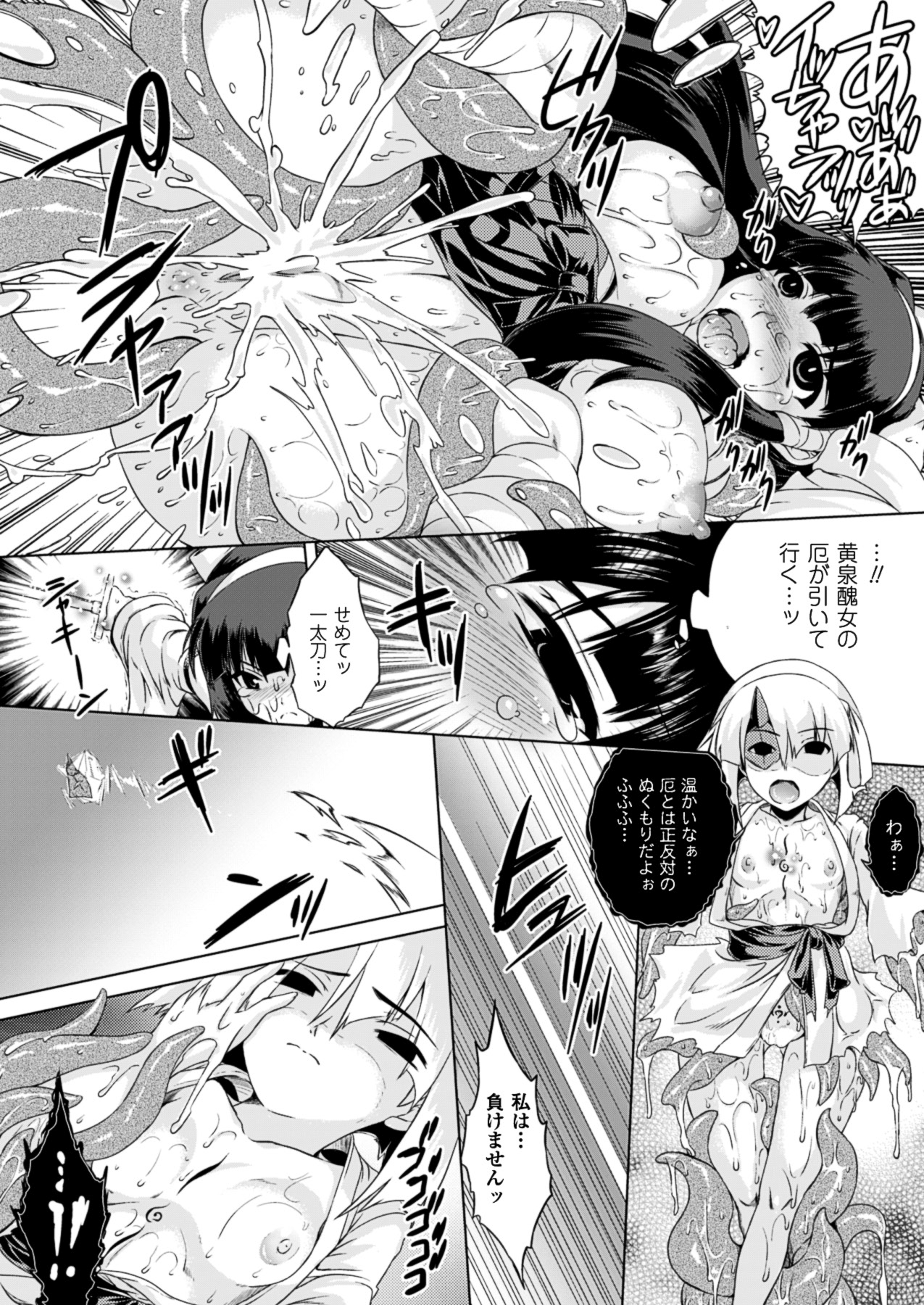 [空木次葉] 黒髪x彼女 ～NTRで触手で産卵で痴漢で巫女なビッチ～ [DL版]