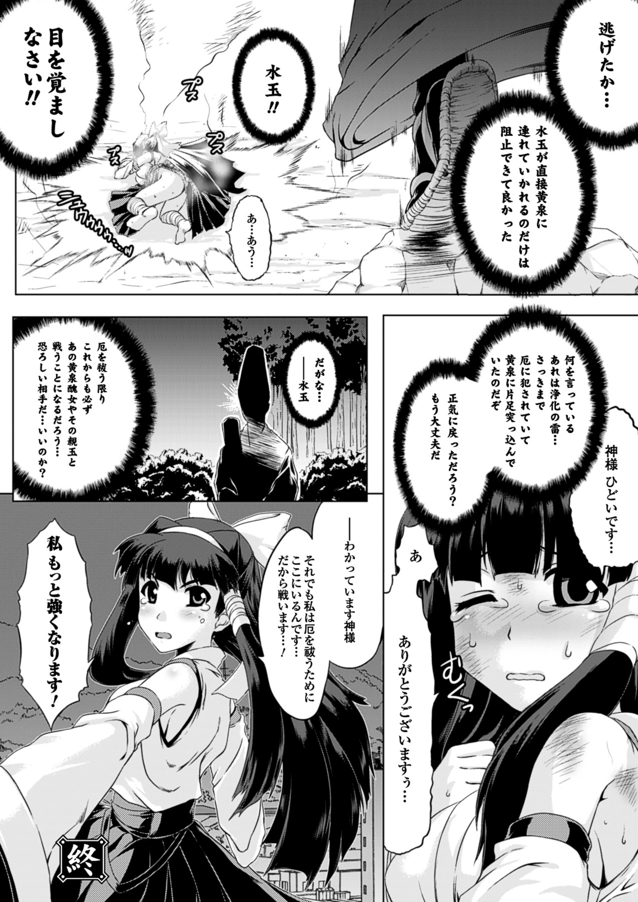 [空木次葉] 黒髪x彼女 ～NTRで触手で産卵で痴漢で巫女なビッチ～ [DL版]