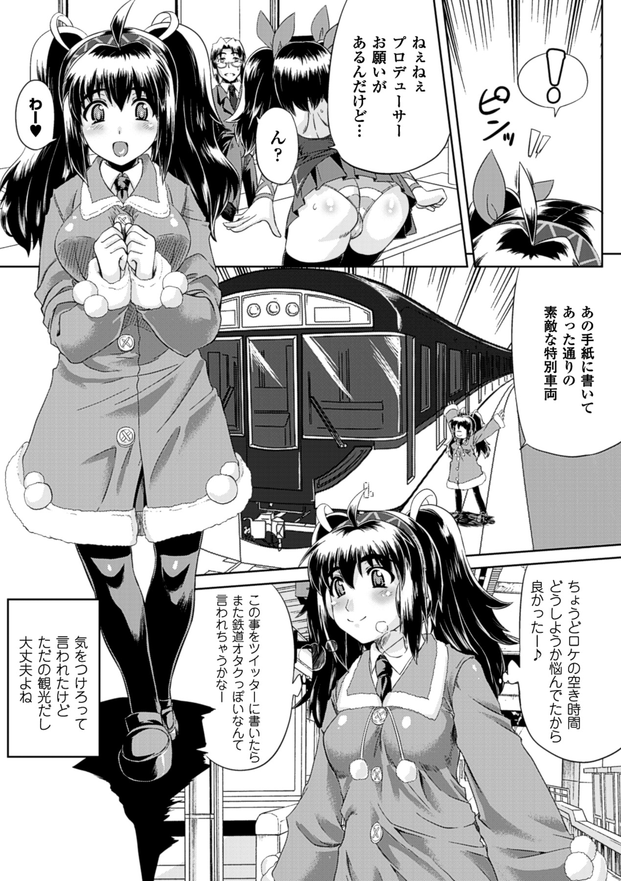 [空木次葉] 黒髪x彼女 ～NTRで触手で産卵で痴漢で巫女なビッチ～ [DL版]