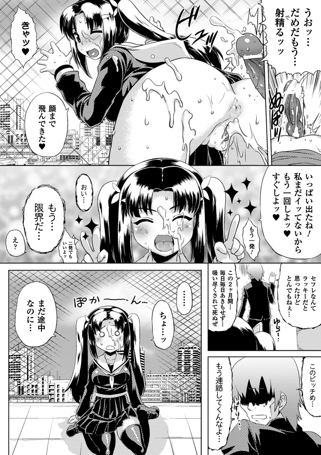 [空木次葉] 黒髪x彼女 ～NTRで触手で産卵で痴漢で巫女なビッチ～ [DL版]