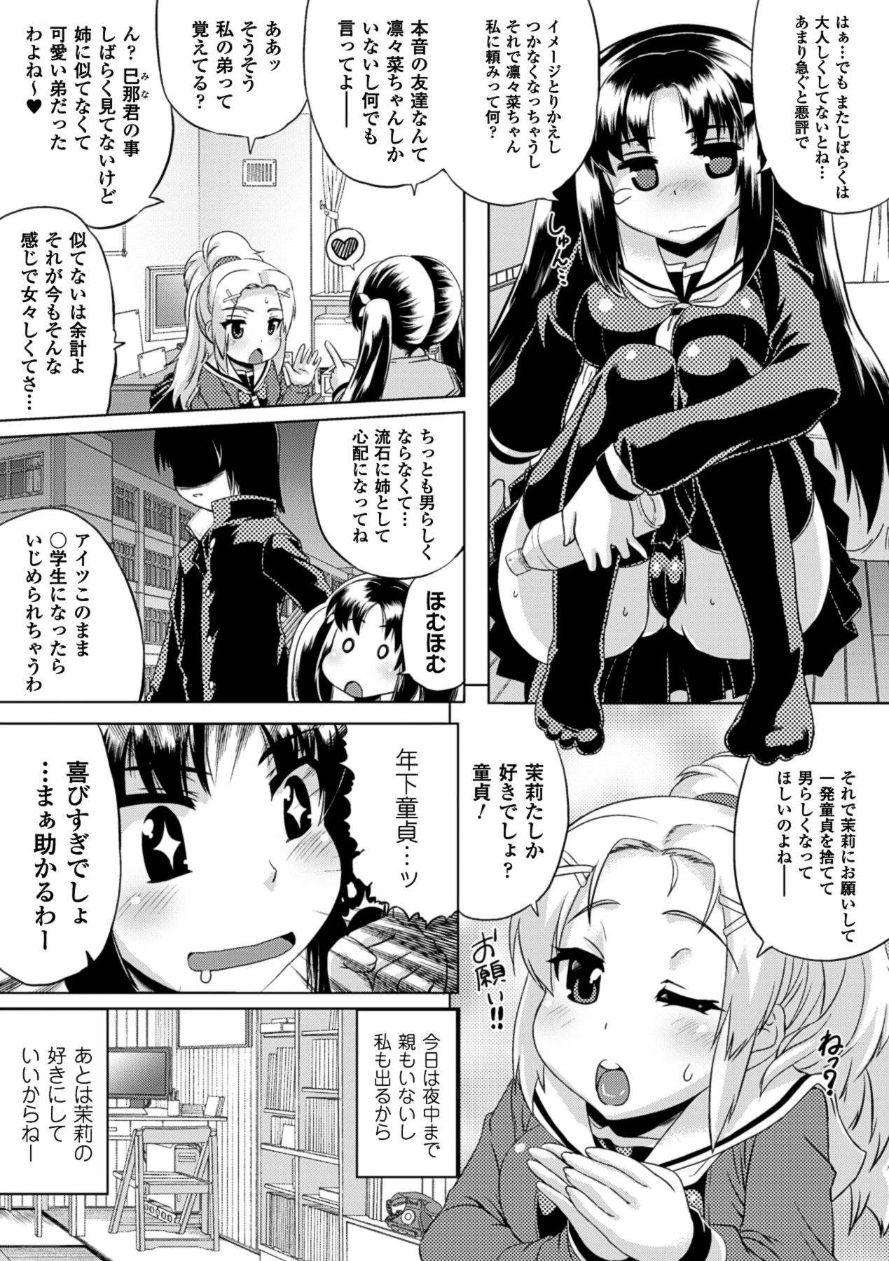 [空木次葉] 黒髪x彼女 ～NTRで触手で産卵で痴漢で巫女なビッチ～ [DL版]