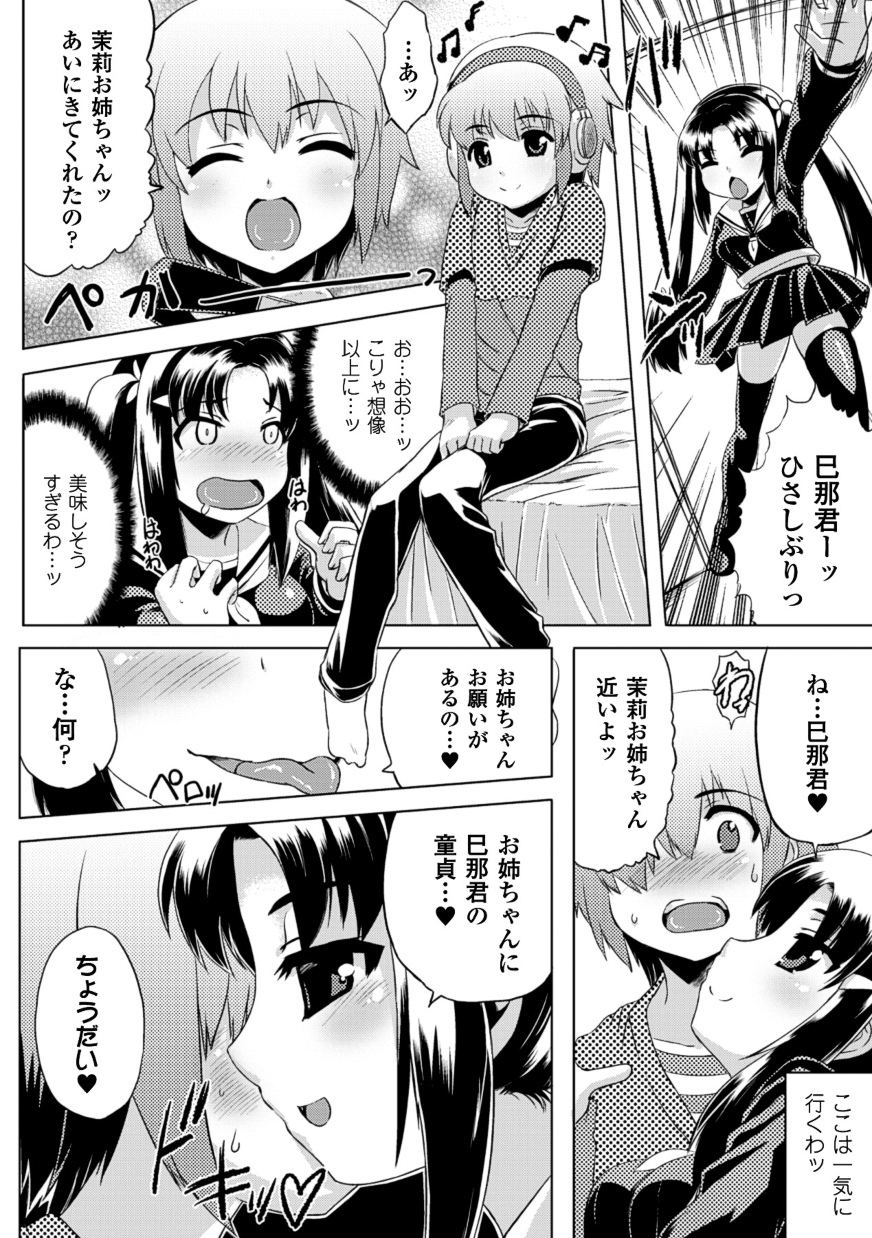 [空木次葉] 黒髪x彼女 ～NTRで触手で産卵で痴漢で巫女なビッチ～ [DL版]