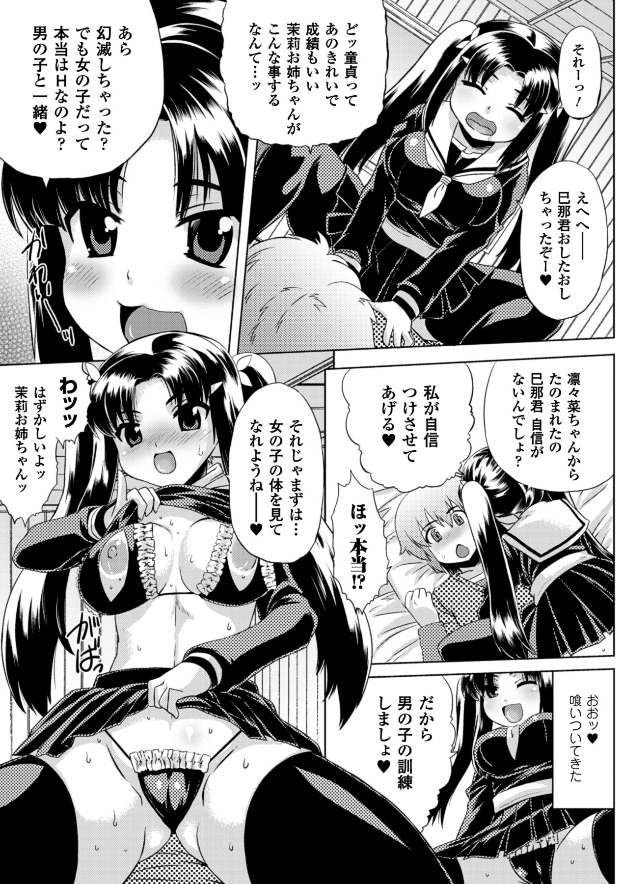 [空木次葉] 黒髪x彼女 ～NTRで触手で産卵で痴漢で巫女なビッチ～ [DL版]
