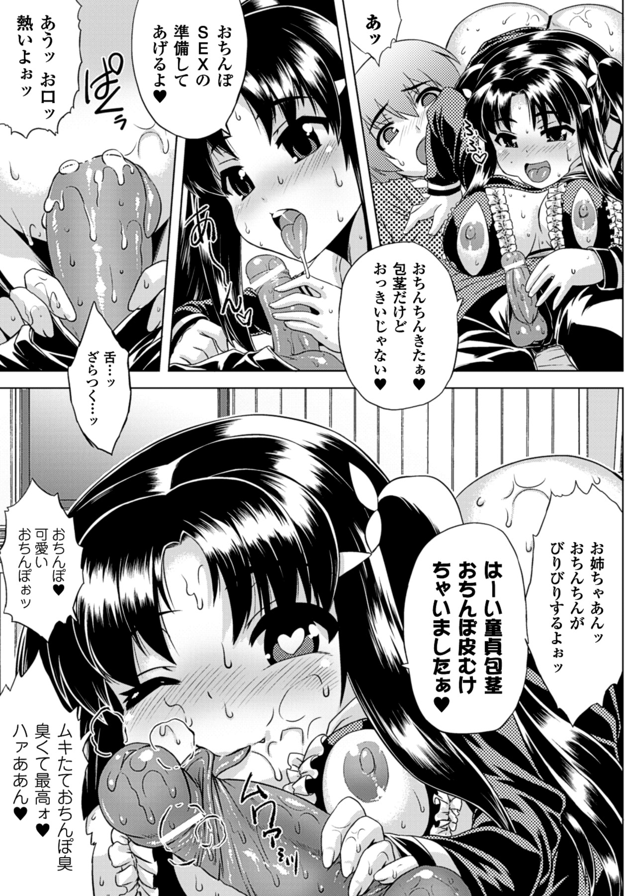 [空木次葉] 黒髪x彼女 ～NTRで触手で産卵で痴漢で巫女なビッチ～ [DL版]