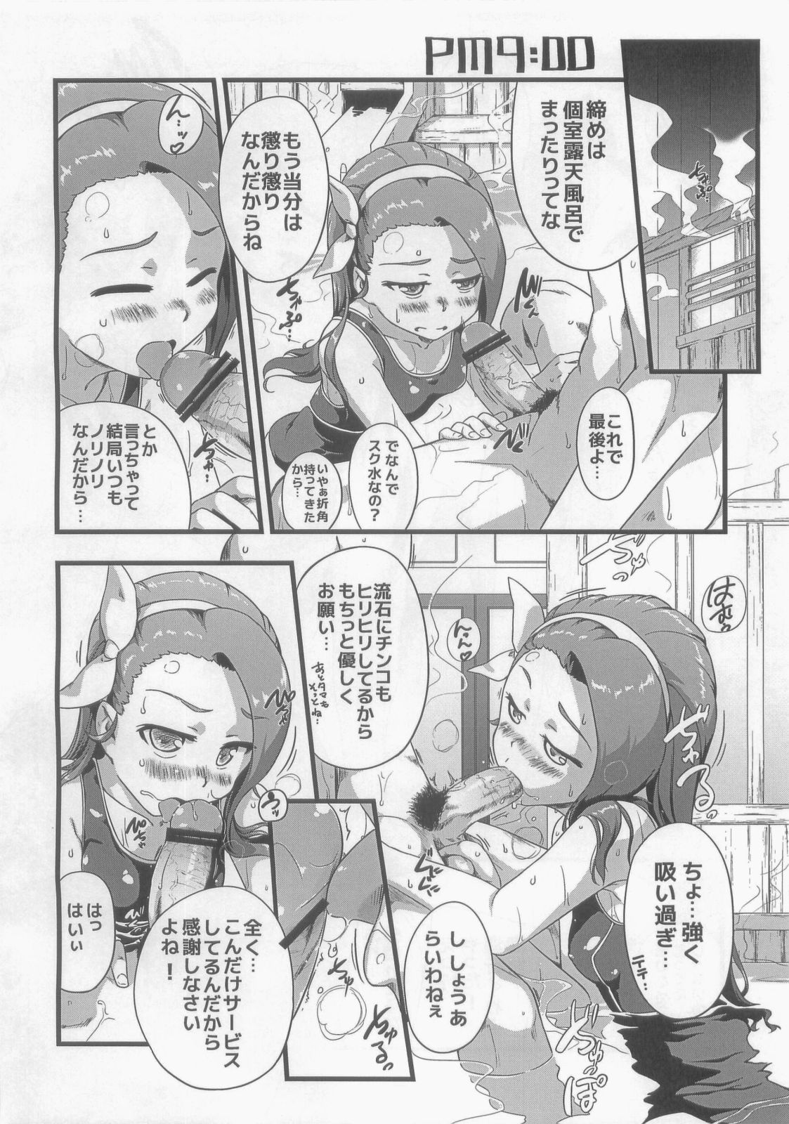 (C82) [だだちゃまめ (TTOMM)] 朝から晩まで (アイドルマスター)