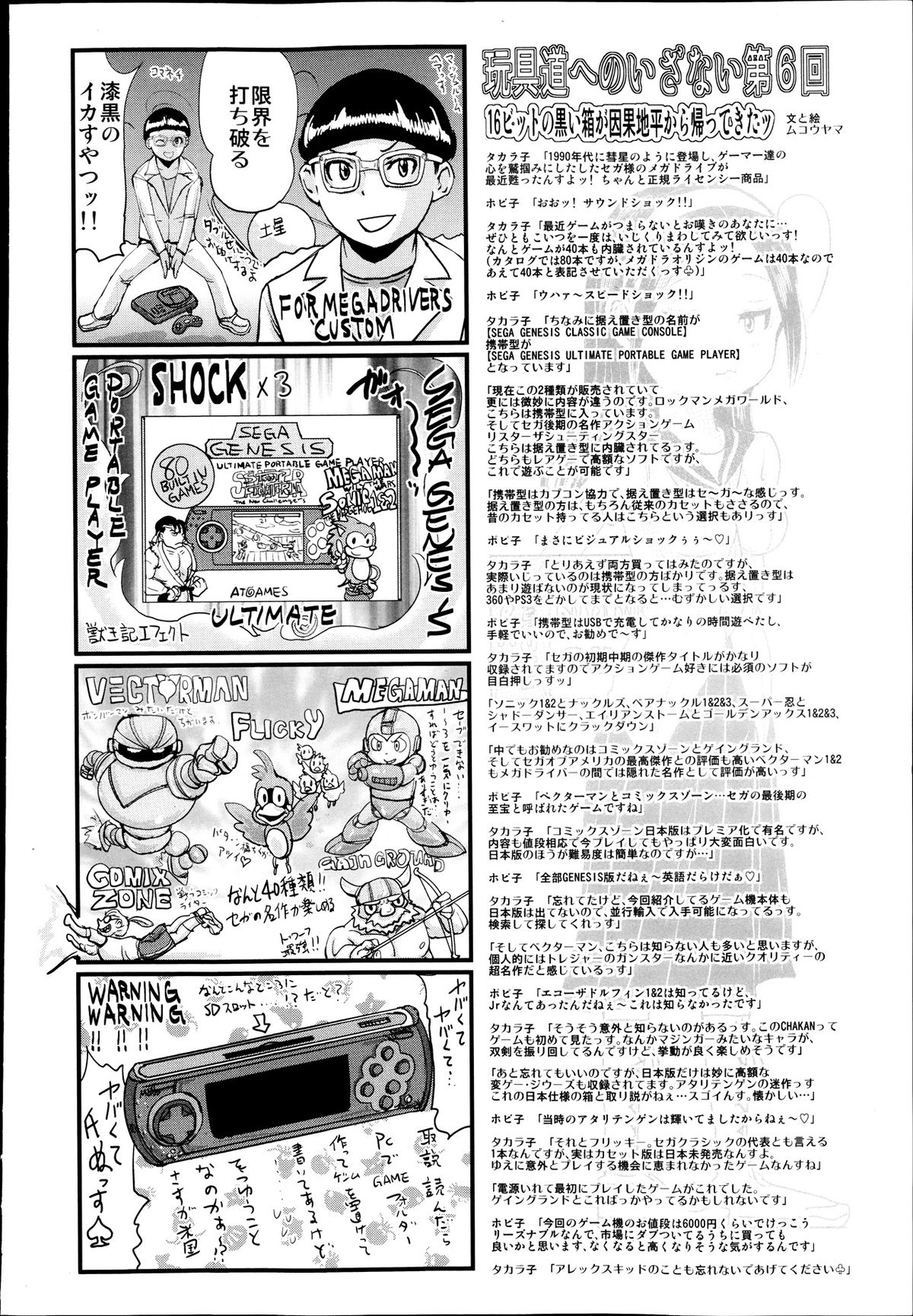 COMIC 舞姫無双 ACT.07 2013年9月号