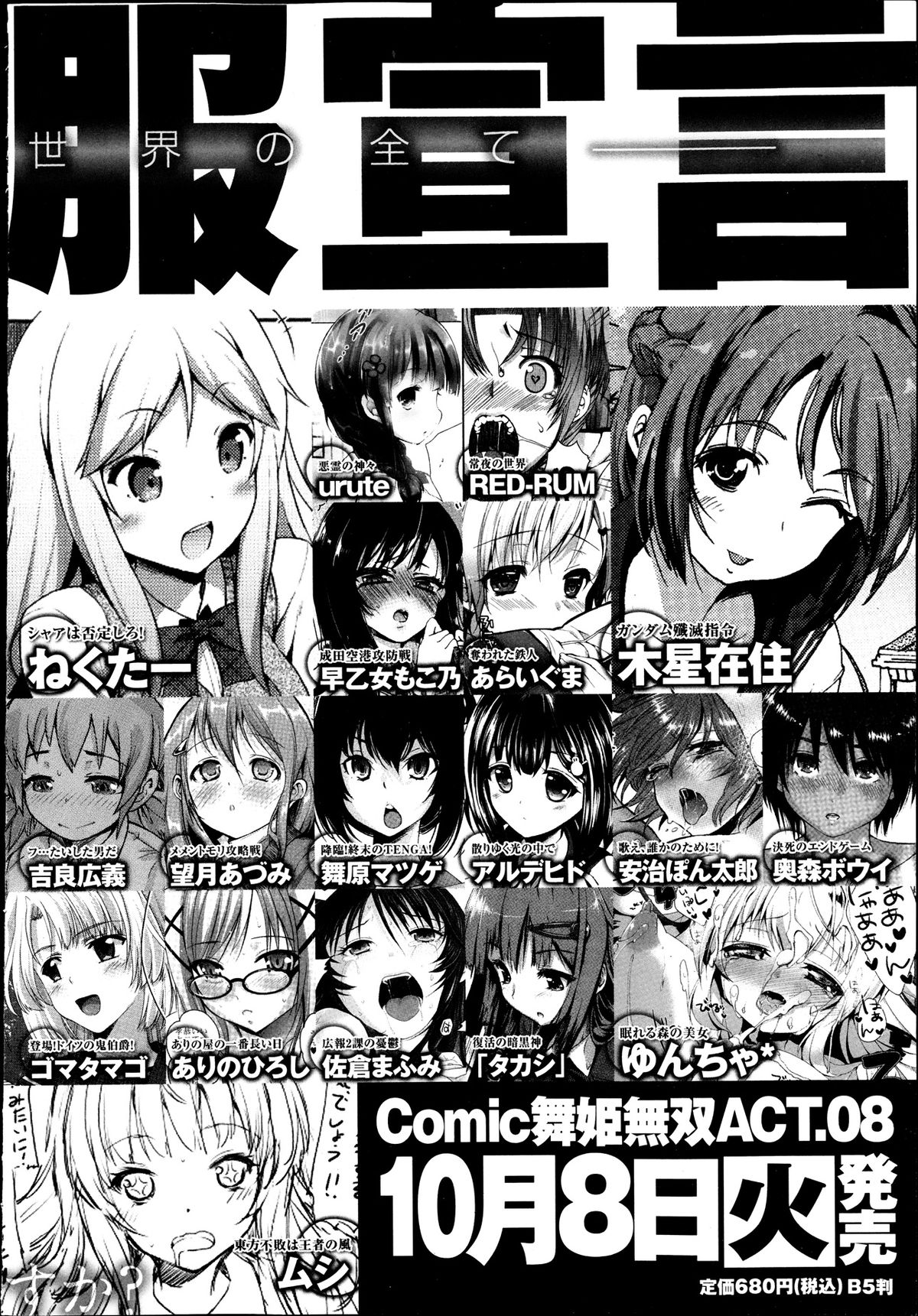 COMIC 舞姫無双 ACT.07 2013年9月号