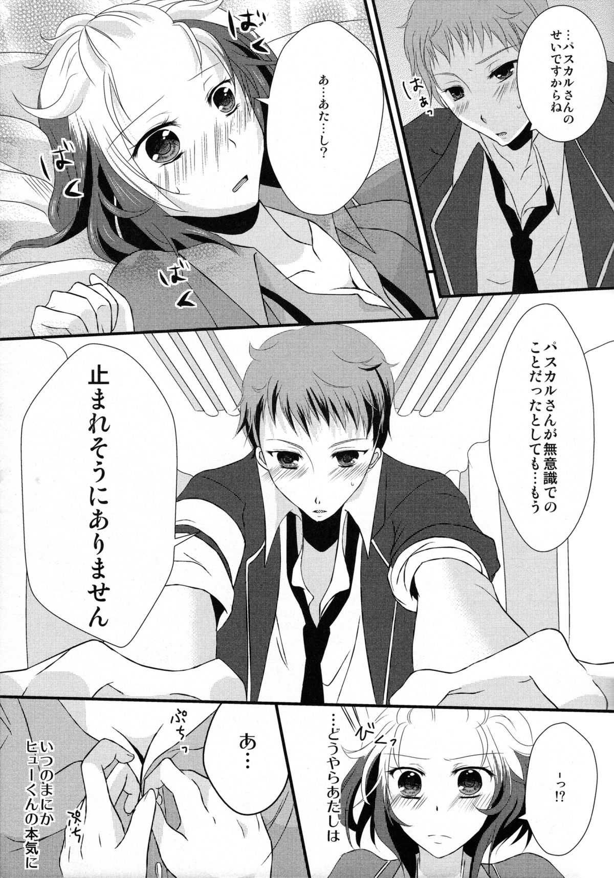 (HARUCC16) [Magic wand (春香)] 風紀委員が風紀と先輩を乱す本 (テイルズ オブ グレイセス)