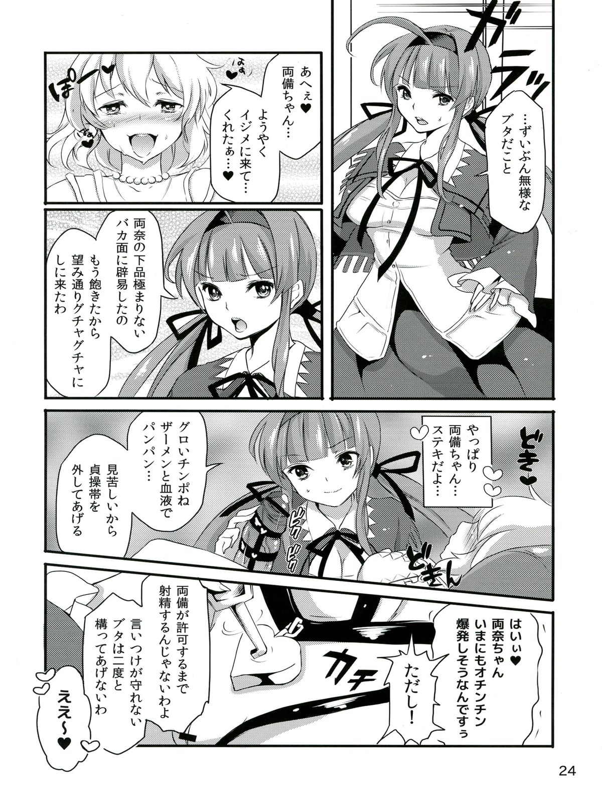 (ふたけっと9) [ふるるきゅぷり (北原エイジ, COU)] 淫乱カグラ -少女達の陰茎- 弐 (閃乱カグラ)