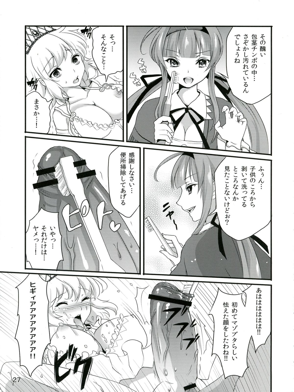 (ふたけっと9) [ふるるきゅぷり (北原エイジ, COU)] 淫乱カグラ -少女達の陰茎- 弐 (閃乱カグラ)