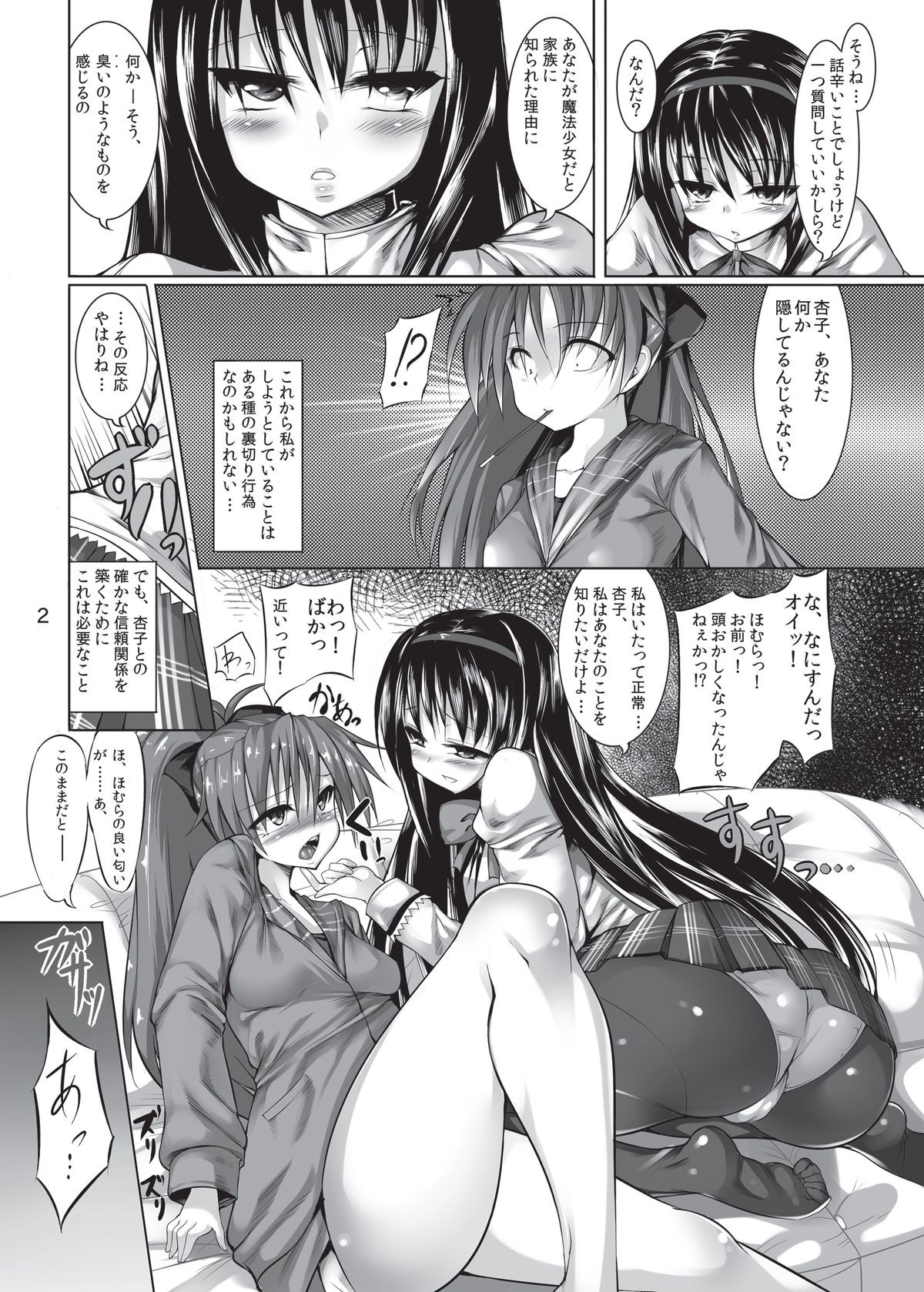 (C80) [さくら庫 (ZION)] 杏子ちゃんをほむほむする本 (魔法少女まどか☆マギカ)