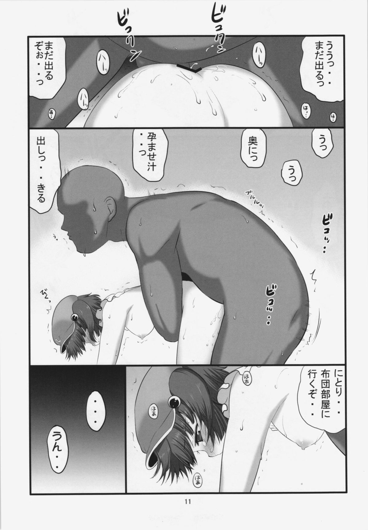 (例大祭10) [たかどや亭 (たかどやあきら)] ご馳走河童娘 (東方Project)