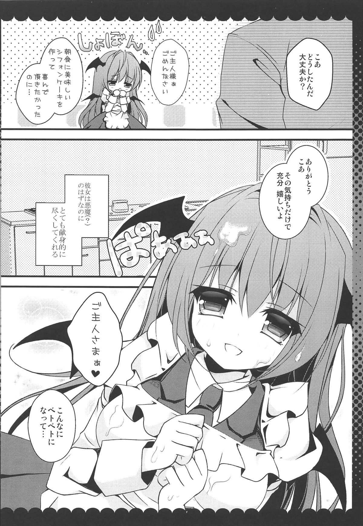 (COMIC1☆7) [きのこのみ (Kino)] 召しませ甘い小悪魔 (東方Project)