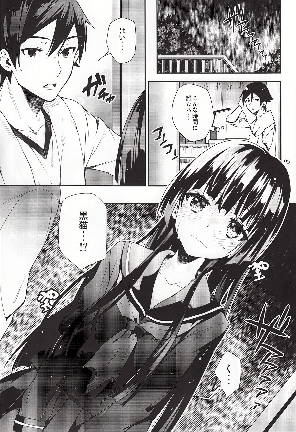(C84) [いちごぱんつ (カグユヅ)] 俺が黒猫を忘れられるわけがない (俺の妹がこんなに可愛いわけがない)